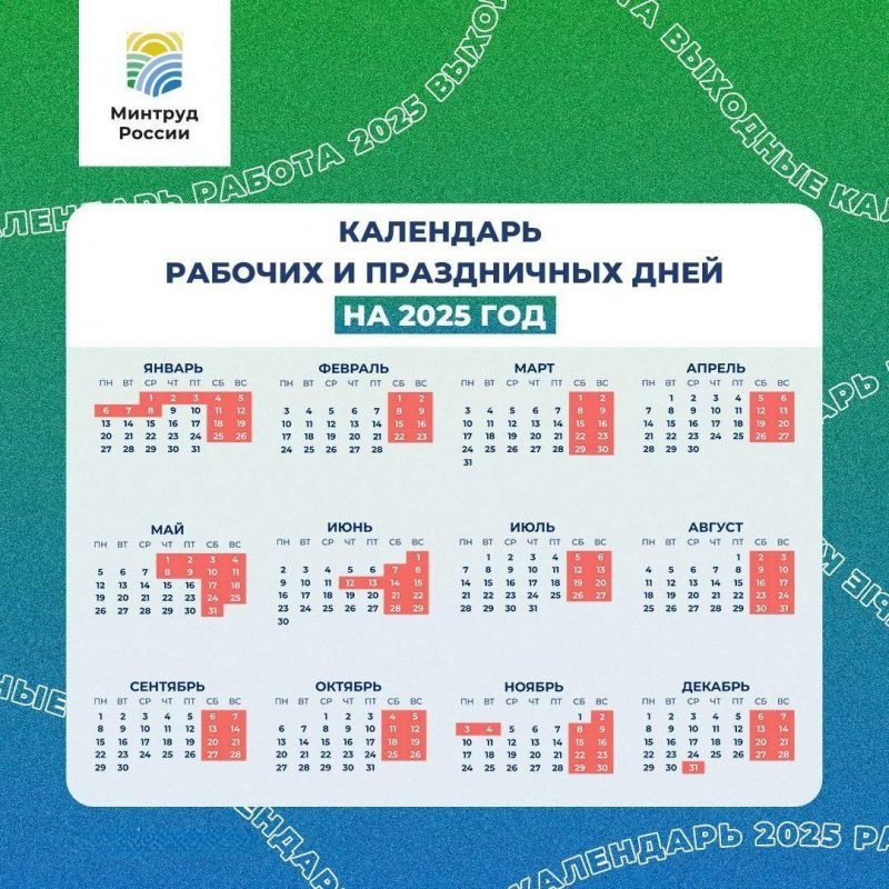 Как отдыхаем в 2025 году: опубликован производственный календарь с ...