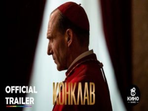 «Конклав» с Рэйфом Файнсом готовится к российской премьере