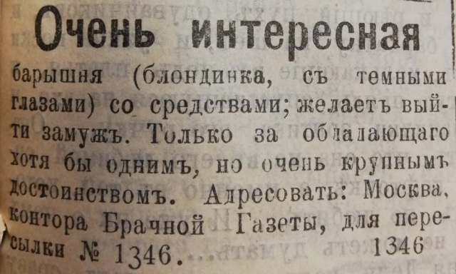 Подборка интересных вырезок из старинных газет