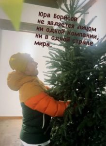 Юра Борисов