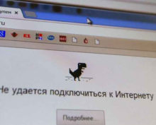 Сбой в интернете