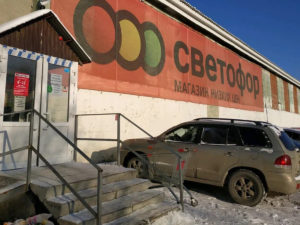 Forbes: ФНС закроет 4000 магазинов сети «Светофор»