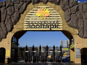 Московский зоопарк