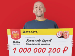 Лотерея