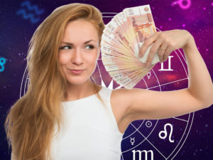 Астрологи деньги