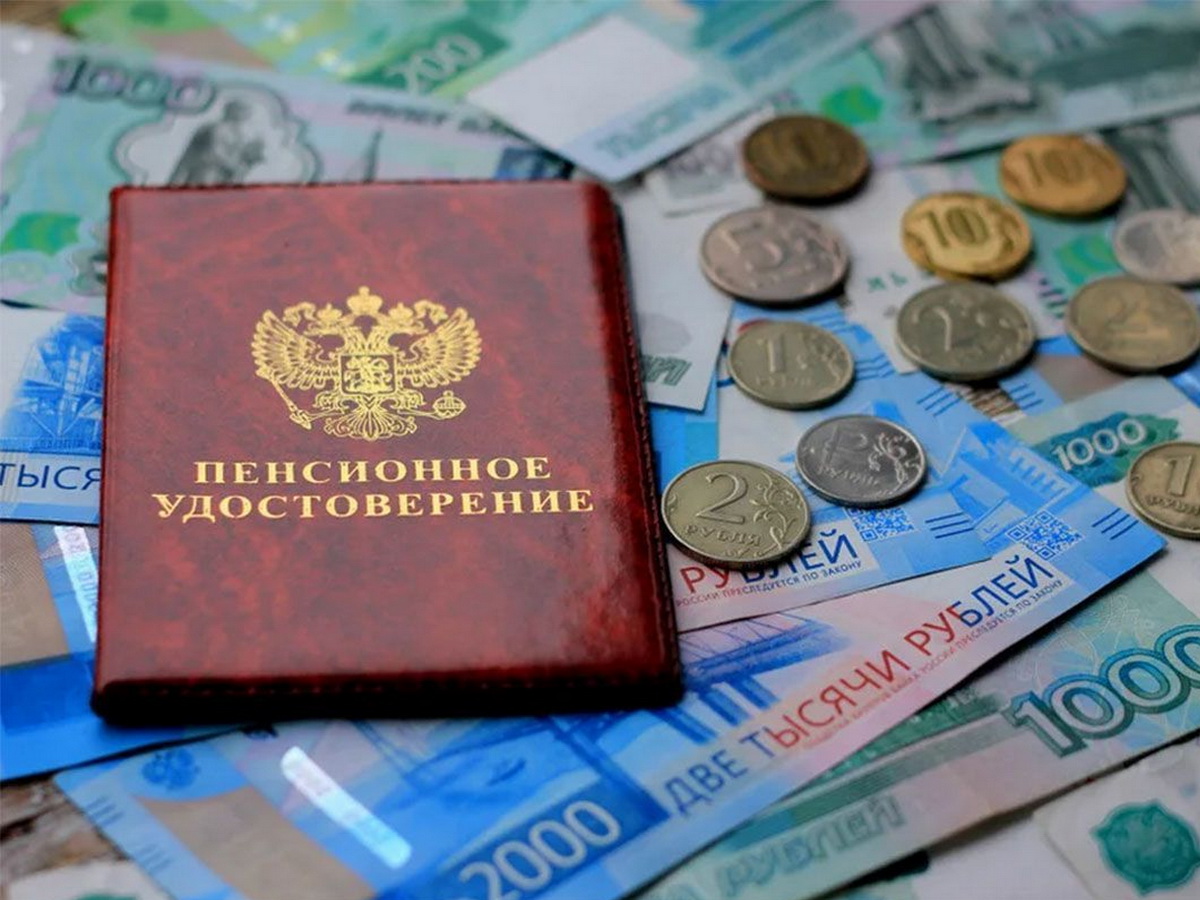 пенсия