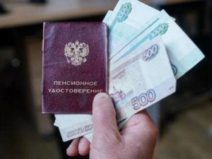 пенсия