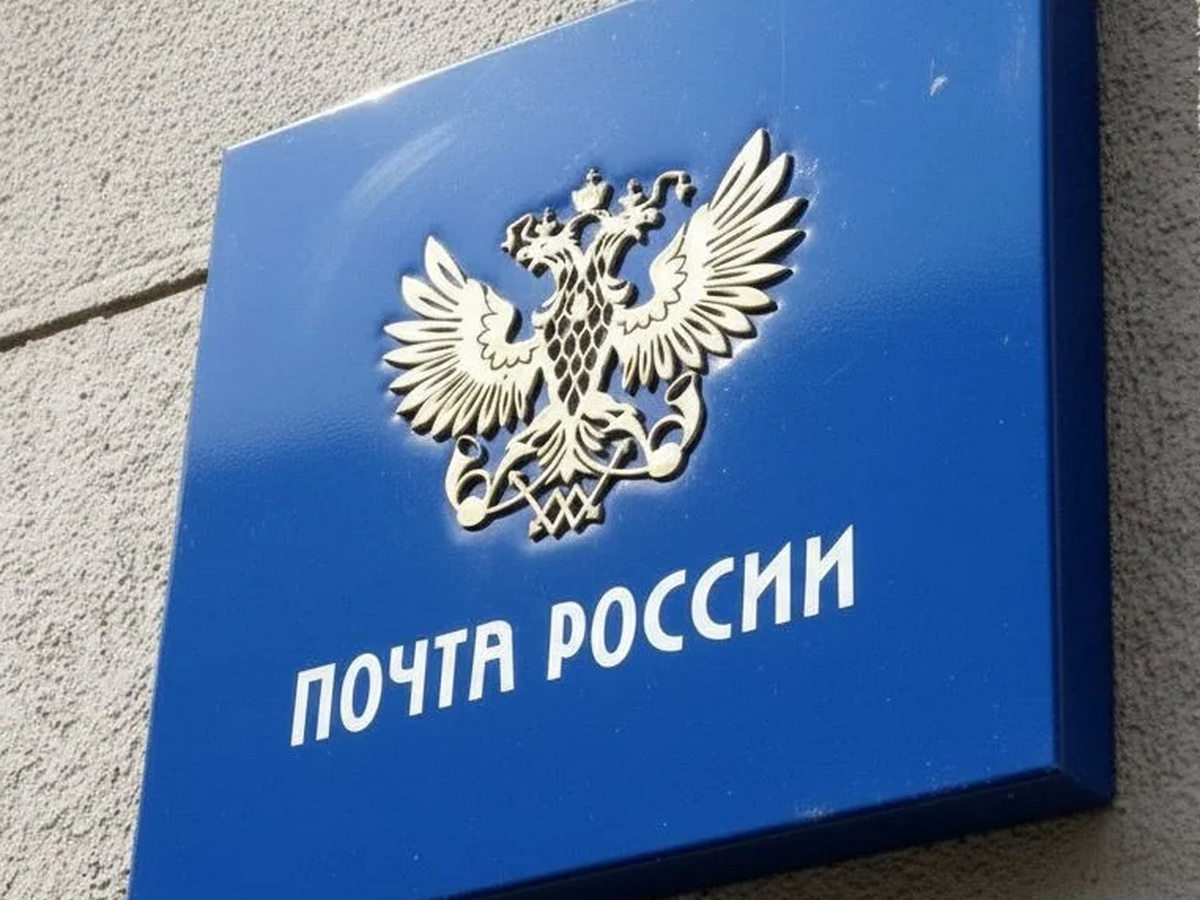 СМИ: «Почту России» заподозрили в уводе пенсий и пособий на сторонние счета