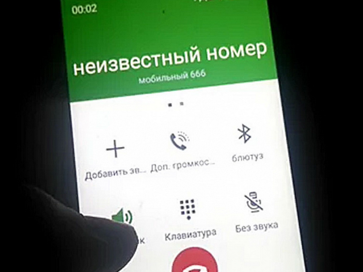 Звонок с неизвестного номера
