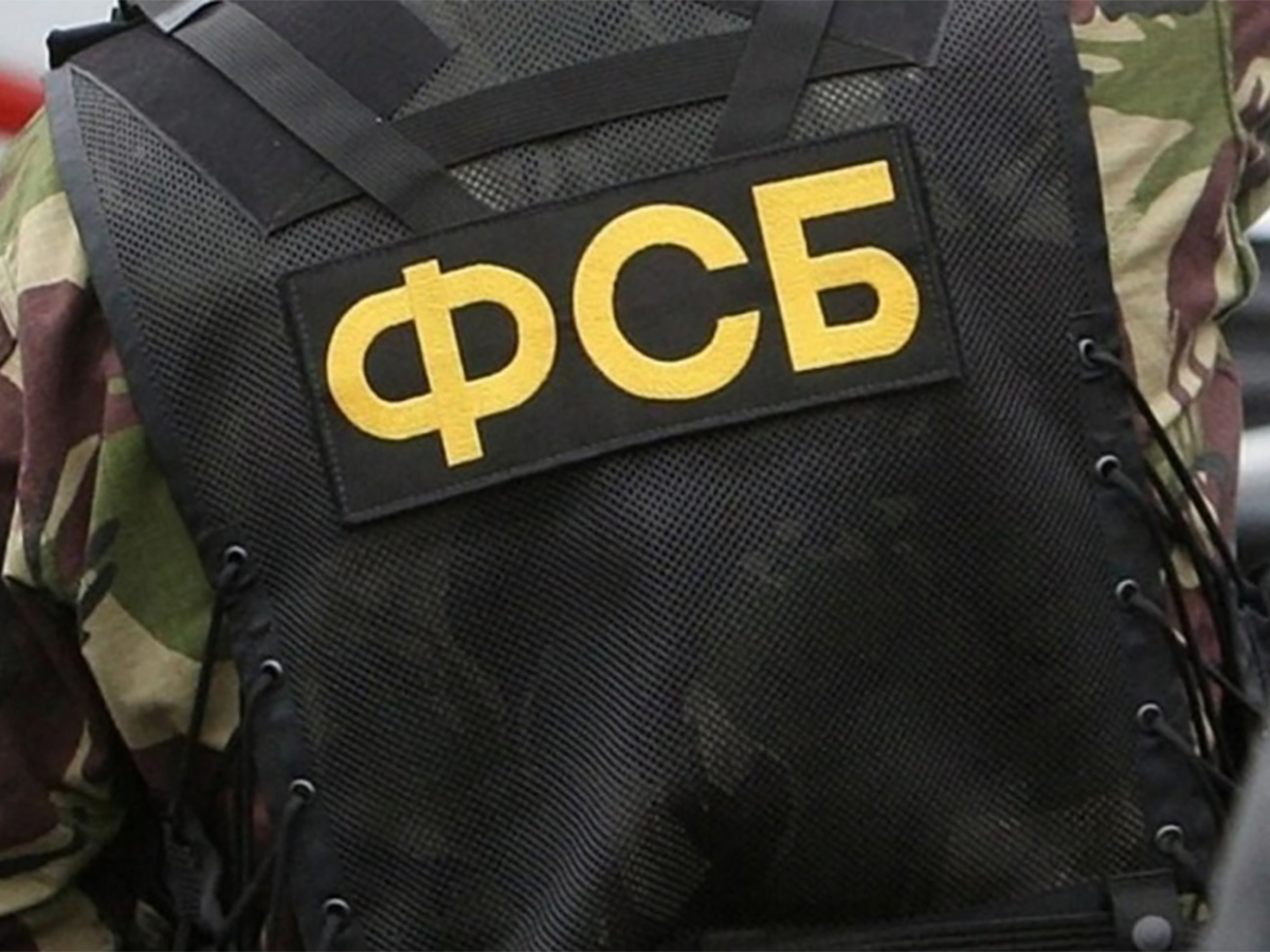 ФСБ