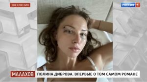 Полина Диброва