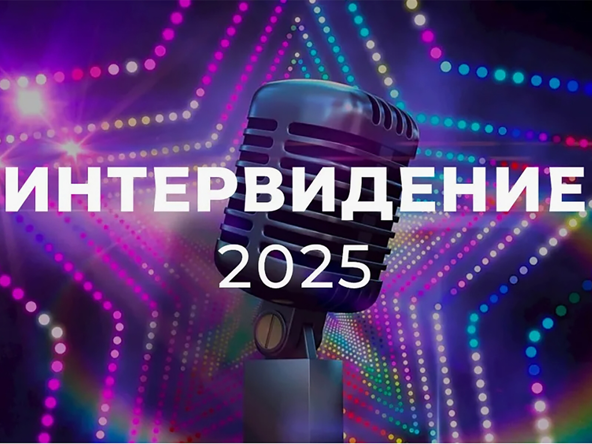 Интервидение
