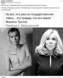 Брижит Макрон