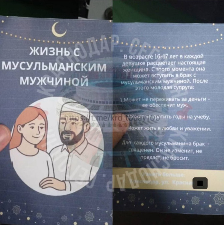В Краснодаре МВД разбирается в скандале вокруг листовок с призывами к девушкам выходить замуж за мусульман
