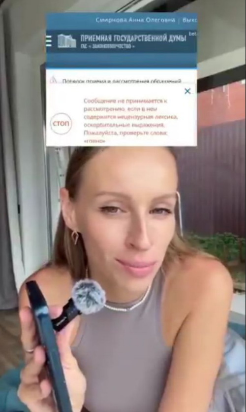 Сайт Госдумы отказался принимать обращение россиянки из-за её отчества, посчитав его оскорбительным