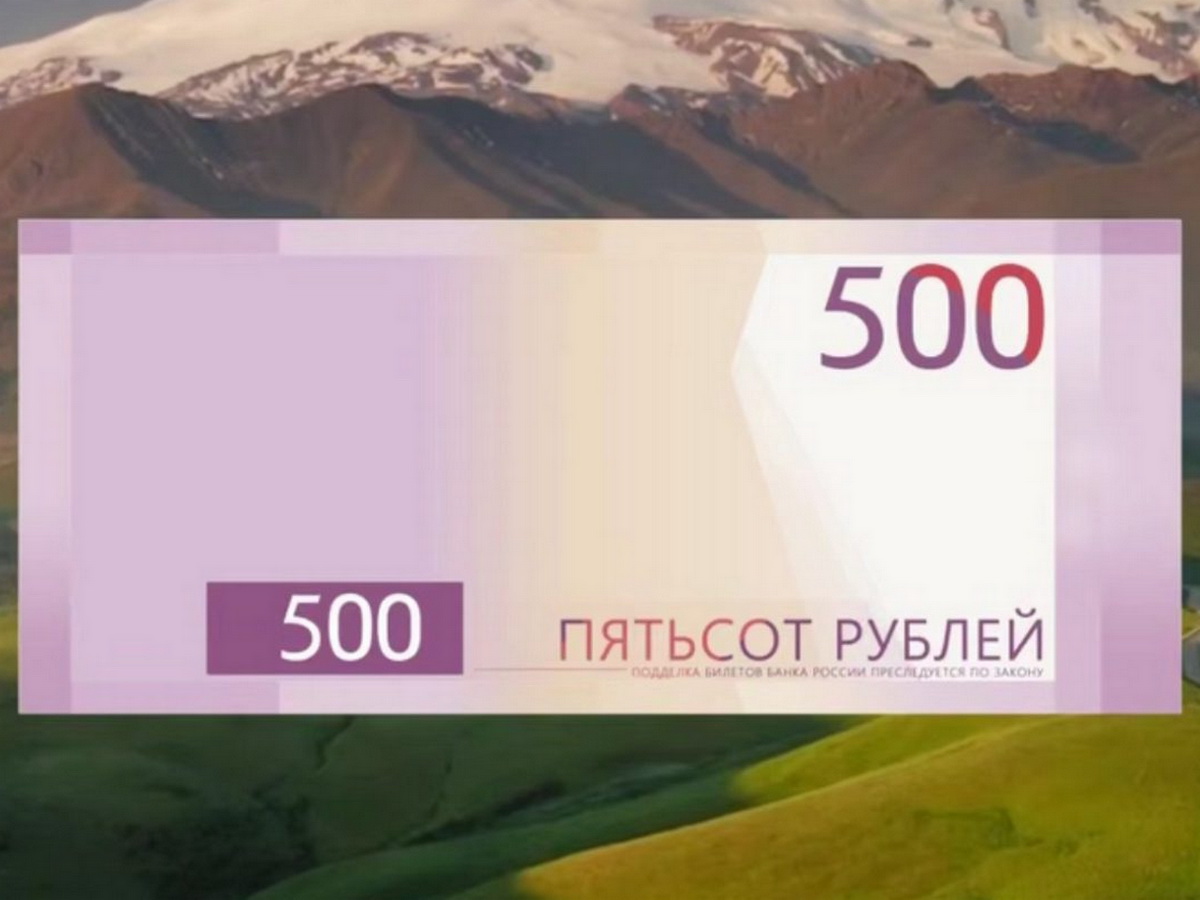 500 рублей