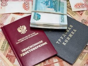 пенсия