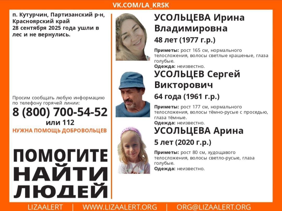 Телефон главы пропавшей в Сибири семьи Усольцевых снова подал сигнал