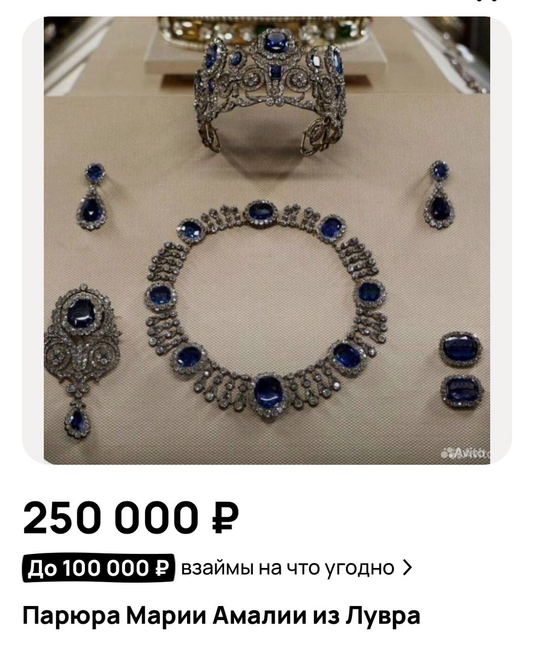 Павел Дуров готов выкупить украденные из Лувра драгоценности и вернуть музею. Но есть нюанс