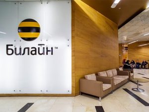 Билайн