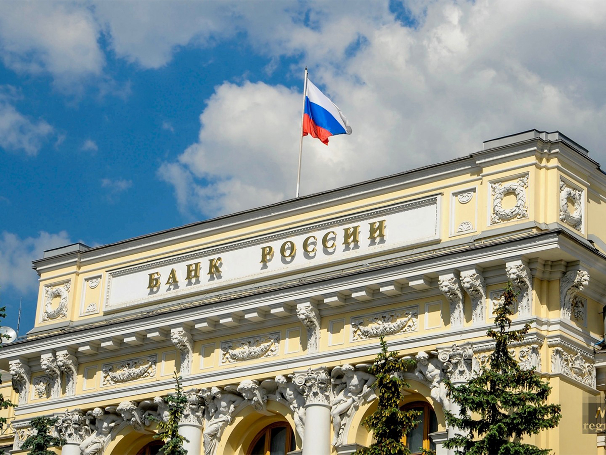 ЦБ РФ