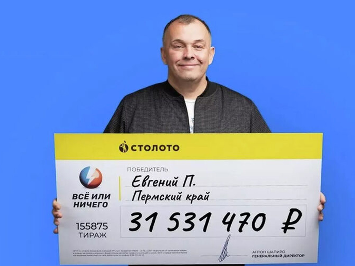 Россиянин выиграл в лотерею 31 млн рублей, не угадав ни одного числа