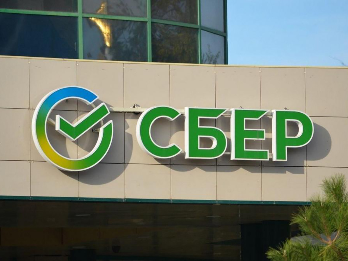 Сбер