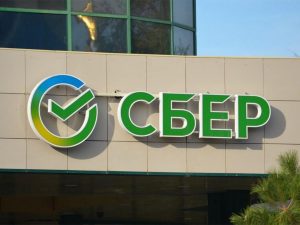 Сбербанк