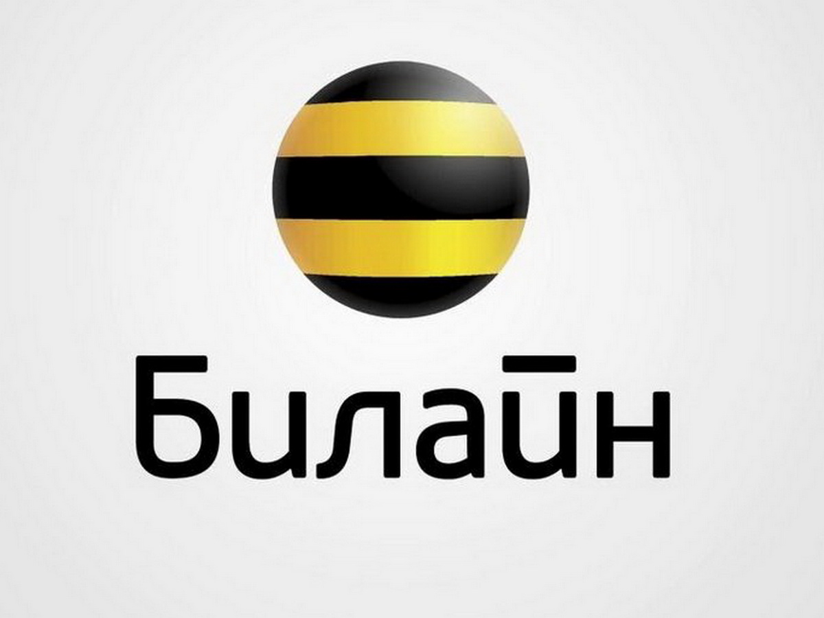 Билайн