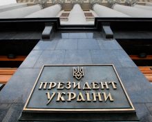 офис Зеленского