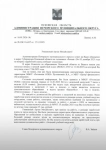 скрин письма