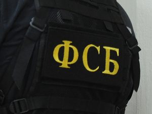 ФСБ