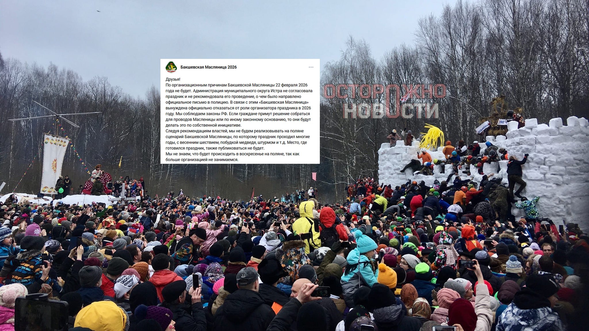 Празднование Масленицы запретили в Истре с ОМОНом и полицией