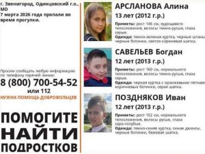Пропавшие в Звенигороде дети