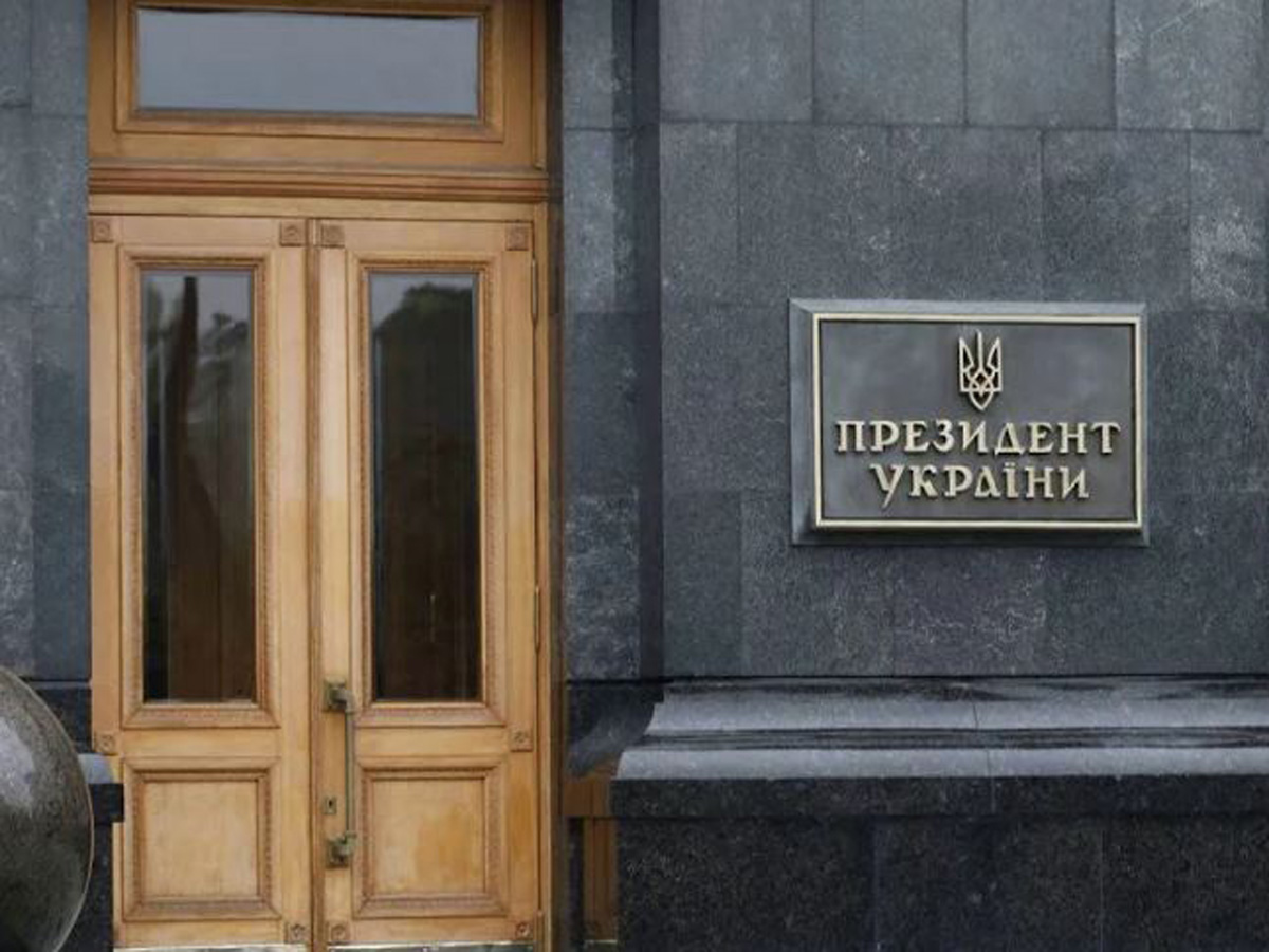 Офис Зеленского Киев