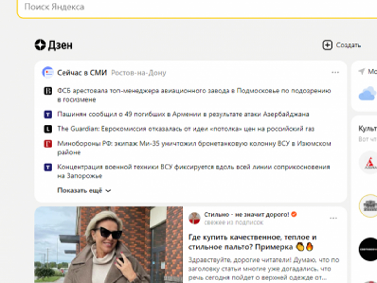 «Дзен Новости»