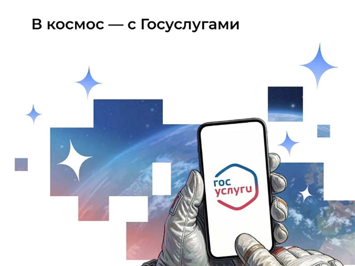 Госуслуги