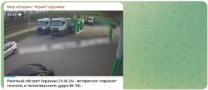 Удар по заправке