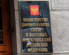 Минцифры