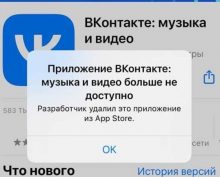 Из App Store исчезли «VK Видео», «VK Музыка» и «Дзен»