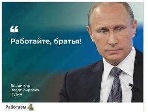 Работаем