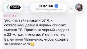 Собчак