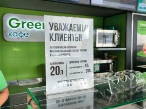 бензин ограничен