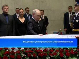 Путин прощается с Сергеем Ивановым