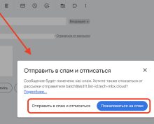 кнопка отписаться от рассылки