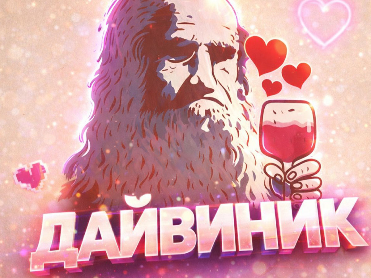 вербовки в «Дайвинчике»