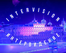 Интервидение