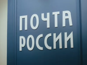 Почта