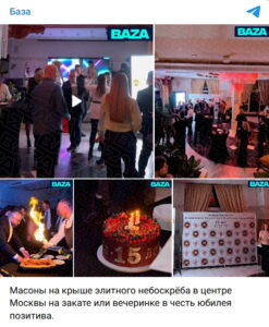 масоны